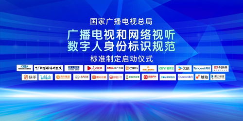 廣播電視和網(wǎng)絡視聽數(shù)字人身份標識規(guī)范行業(yè)標準制定正式啟動，引領節(jié)目制作經(jīng)營新篇章